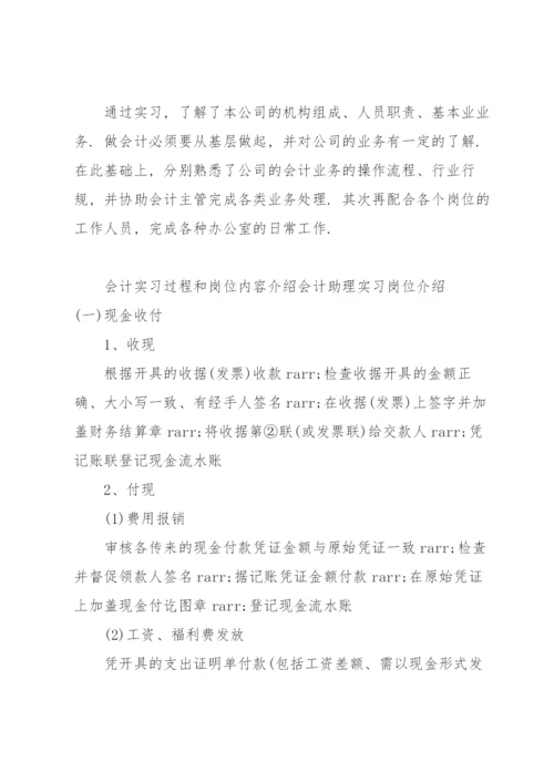 会计实习过程和岗位内容介绍会计助理实习岗位介绍.docx