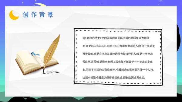 5分钟读懂《月亮与六便士》通用PPT模板