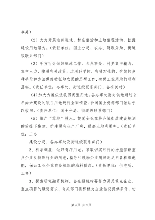 街道“工业服务年”活动实施方案 (3).docx