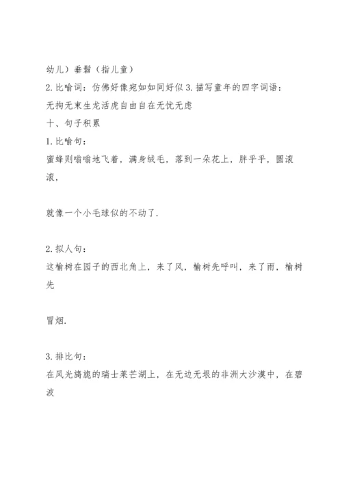 部编版五年级下第一单元知识小结.docx