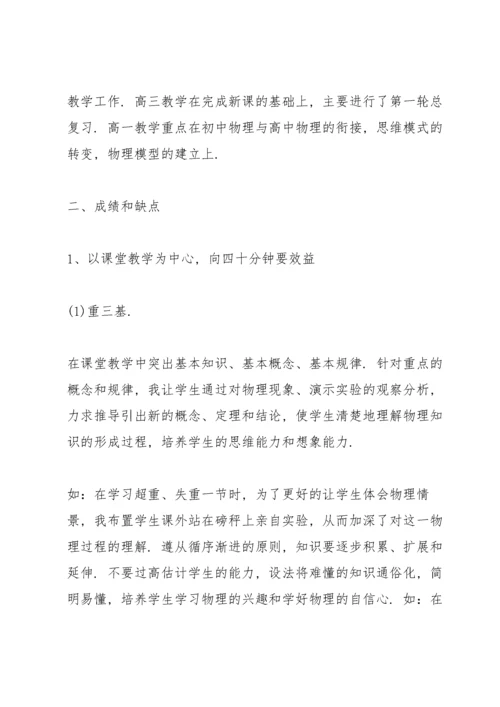 高中老师年度考核表个人总结2022【10篇】.docx