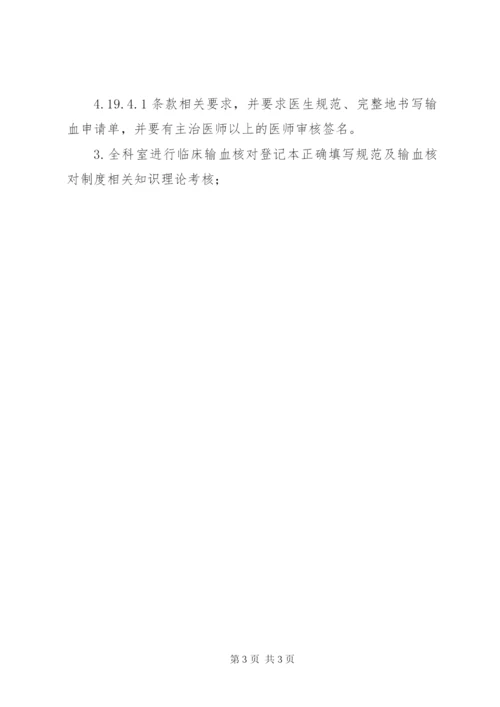 [普外三科输血管理季度总结分析记录及持续改进方案]普三科.docx