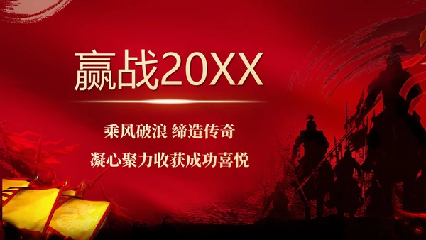 红色大气笔刷企业销售军令状PPT