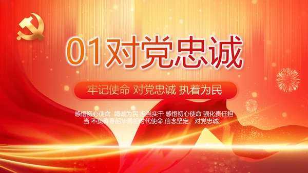 红色党建党支部党员主题党日PPT