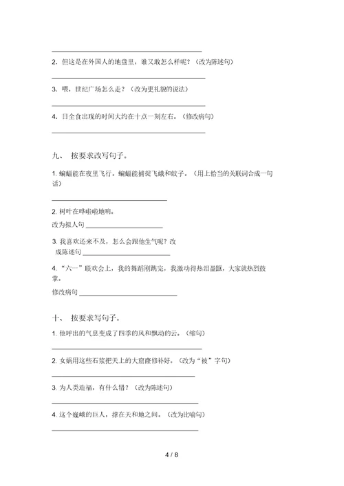 最新冀教版四年级上册语文句子复习(精编版)