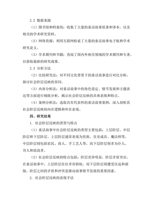 童话故事中的社会阶层反映