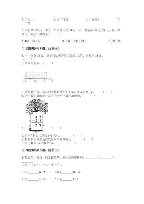 小学数学二年级上册期中测试卷及参考答案（最新）.docx