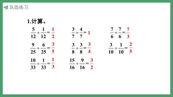 新人教版数学五年级下册6.2  练习二十三课件