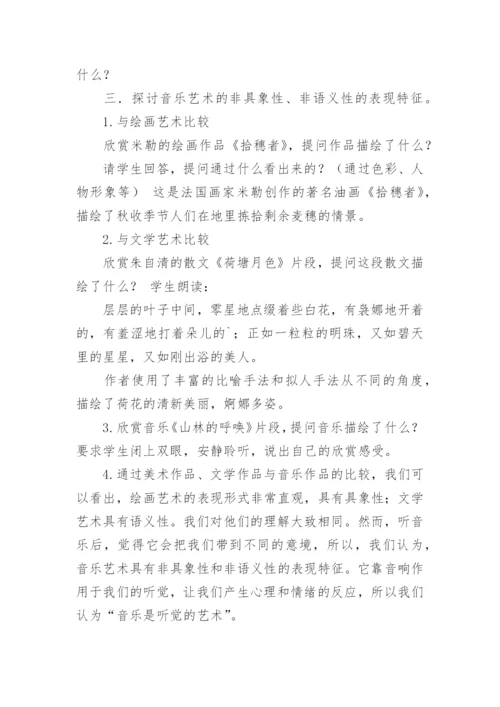 《培养音乐的耳朵》音乐教案.docx