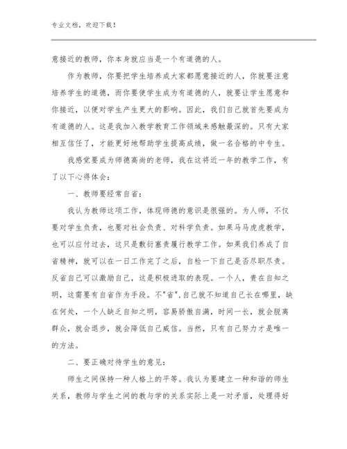 2023年开学综合症之教师心得体会优选范文21篇.docx