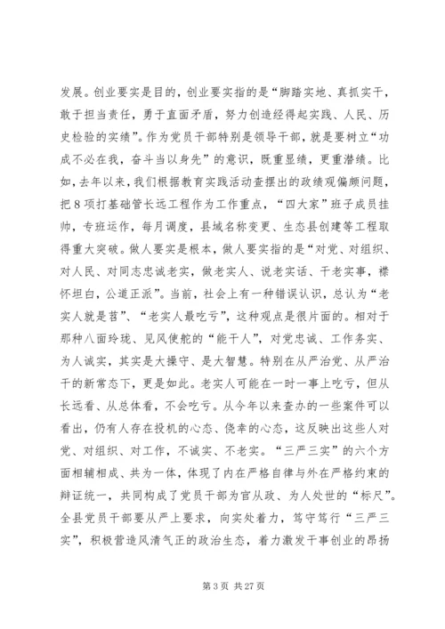 最新三严三实党课讲稿两篇.docx