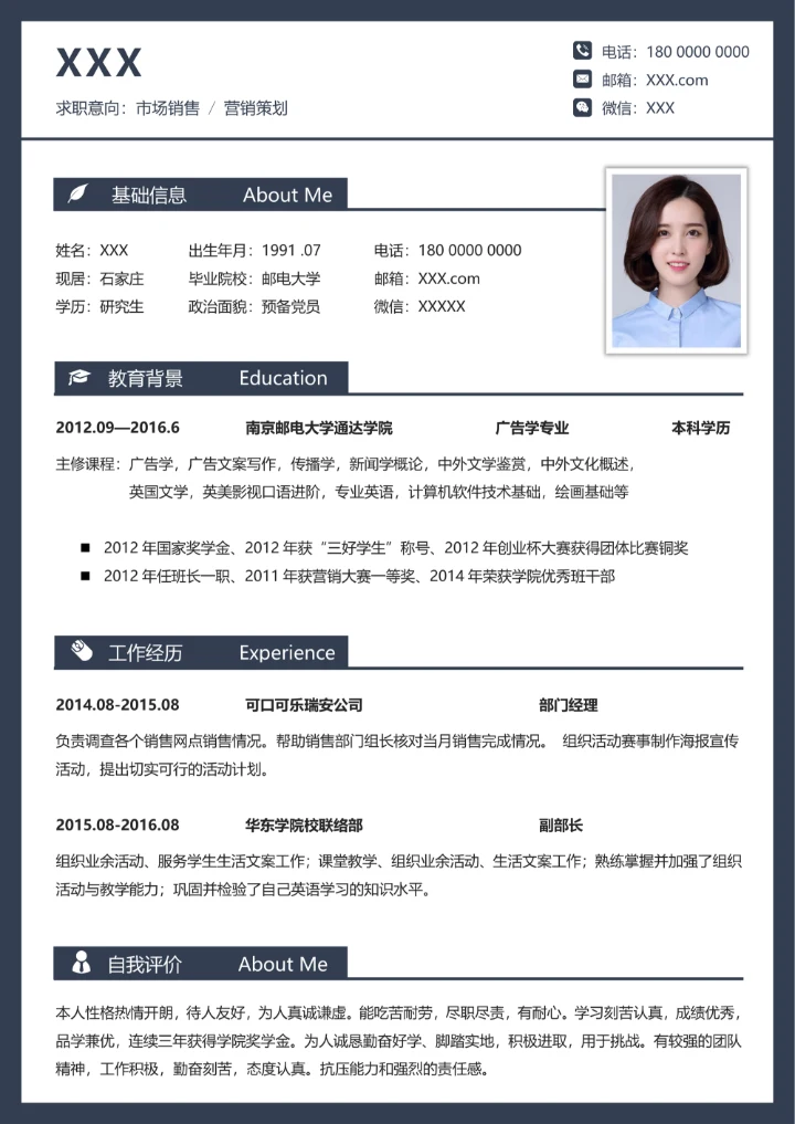 销售类求职简历套装