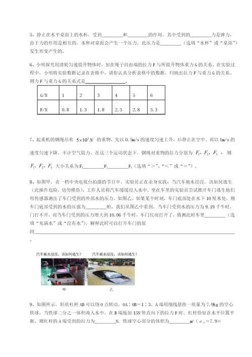 滚动提升练习乌鲁木齐第四中学物理八年级下册期末考试专项测评B卷（附答案详解）.docx