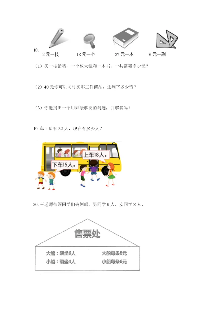 小学二年级数学应用题50道学生专用.docx