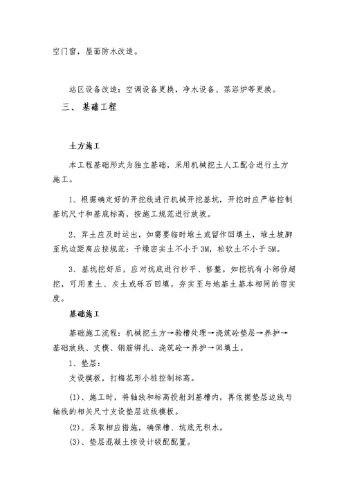连霍高速公路商丘至兰考段改扩建工程房建工程施工组织设计