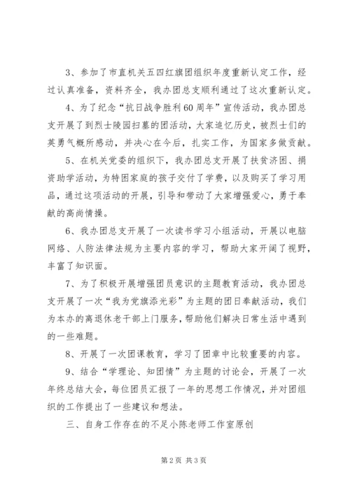 团总支宣传委员工作汇报.docx