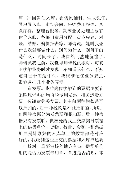 会计助理实习报告