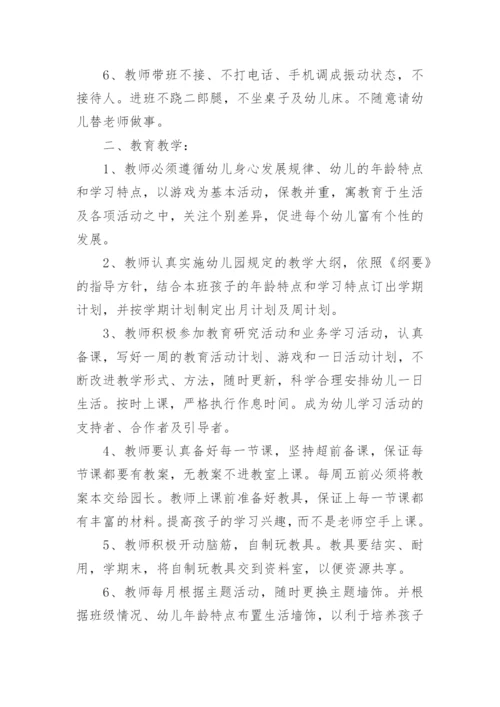 幼儿园教师师德建设制度.docx