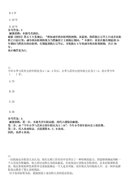 2022云南昭通市水富市紧缺人才招聘9人考试押密卷含答案解析0