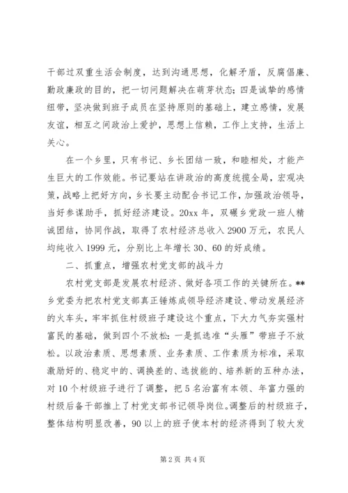 紧扣三大主题加强党的建设 (5).docx