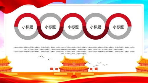 中华民族伟大复兴建党主题PPT模板