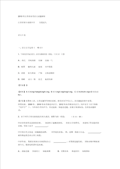 2013年江苏省高考语文试题解析