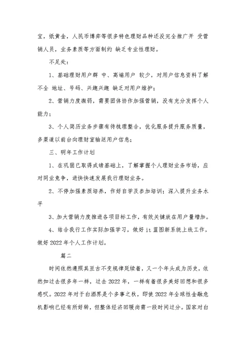 2022年销售人员年底工作总结范文三篇