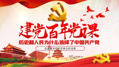历史和人民为什么选择了中国共产党党史学习教育