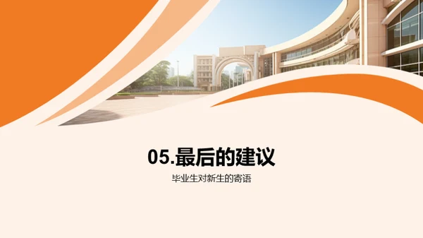 大学生活：挑战与机遇