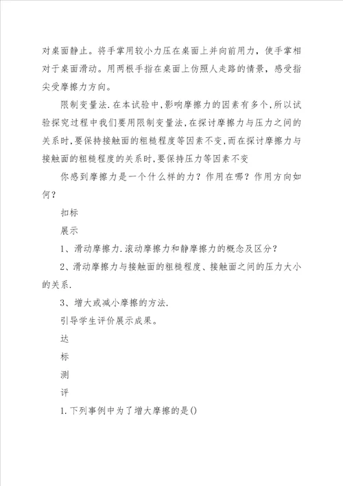 八年级物理下册摩擦力期末复习学案1