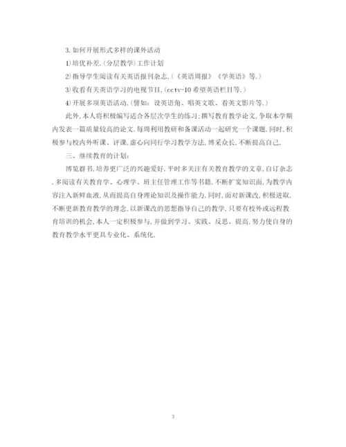 精编之英语教学工作计划书范本.docx