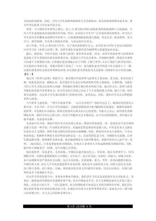 2021年大学生形势与政策论文范文精选3篇.docx