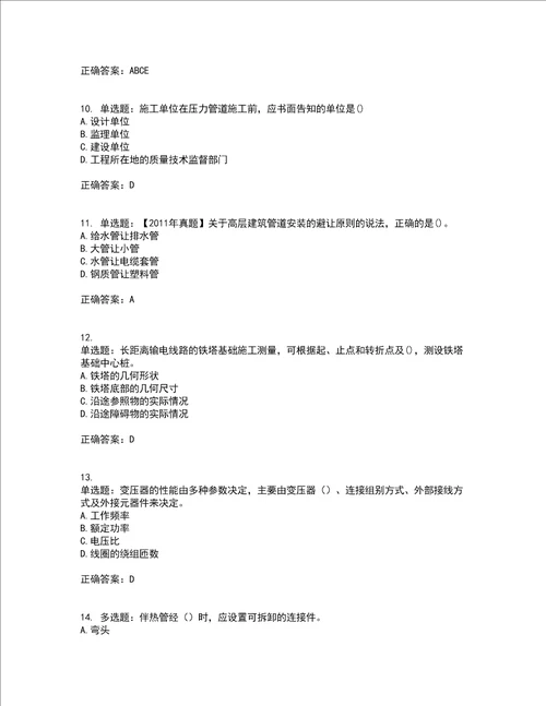 一级建造师机电工程考前难点 易错点剖析押密卷答案参考29