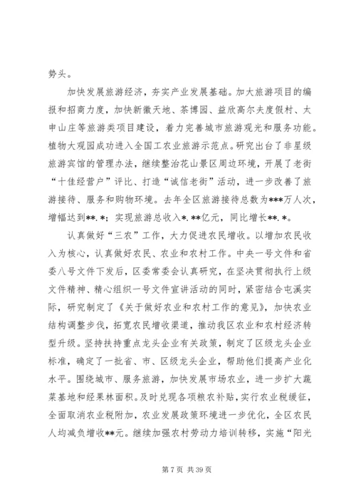 在区委三届十一次全委会上的工作报告.docx