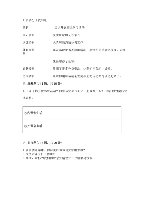 部编版五年级上册道德与法治期中测试卷精品（满分必刷）.docx