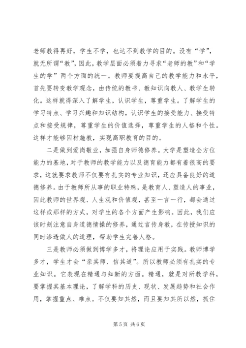 职业教育政策与理论的学习体会.docx