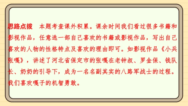 统编版语文五年级上册主题一　英雄楷模 阅读与写作指导课件