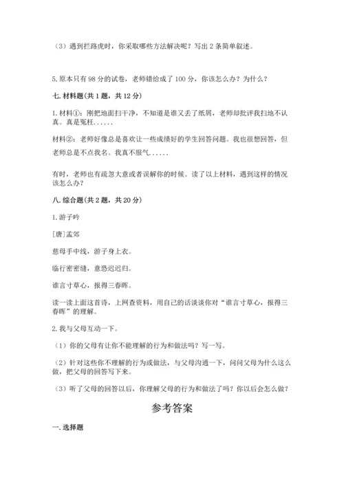 部编版三年级上册道德与法治期末测试卷附完整答案【历年真题】.docx