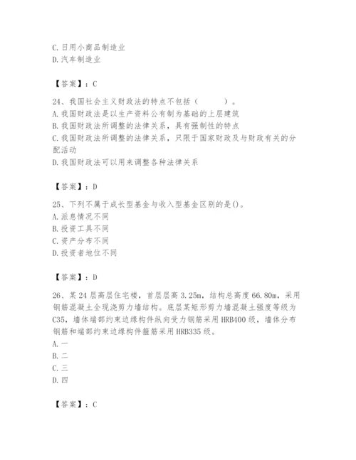 2024年国家电网招聘之经济学类题库及1套参考答案.docx