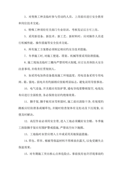 公路关键工程季节性综合施工综合措施.docx