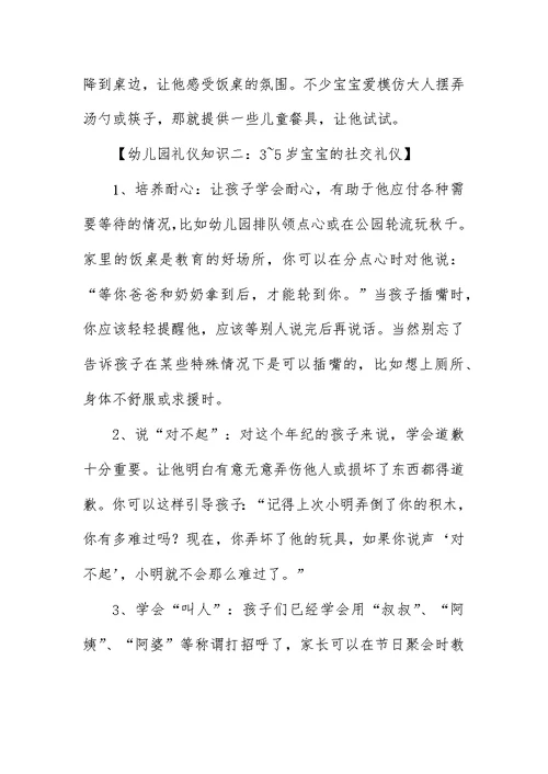 幼儿文明礼仪小知识五篇