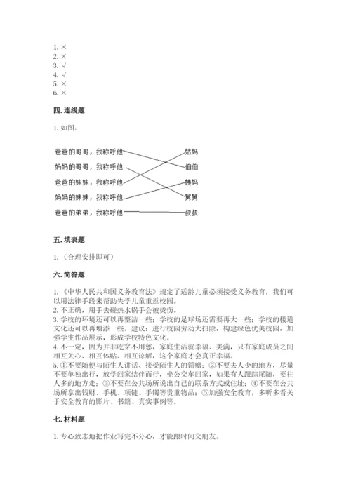 部编版三年级上册道德与法治期末测试卷（典优）.docx