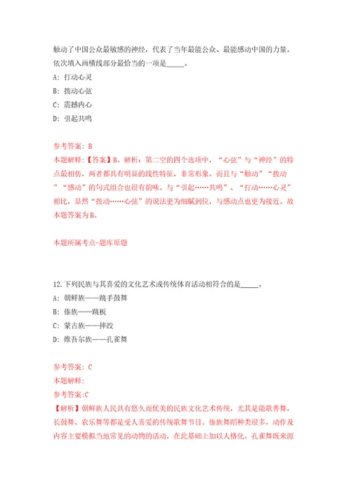 2022山东青岛市事业单位面向定西市公开招聘8人模拟考试练习卷含答案1