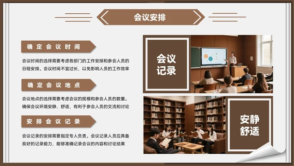 棕色质感风教育企业部门汇报会议PPT模板