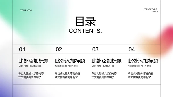 彩色弥散极简通用演示PPT模板
