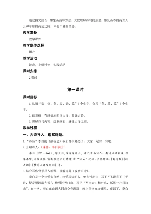 19.古诗二首