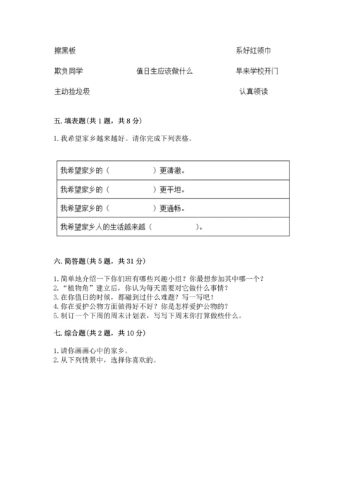 新部编版小学二年级上册道德与法治期末测试卷含精品答案.docx