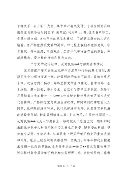 党的群众路线实践活动自查整改措施.docx