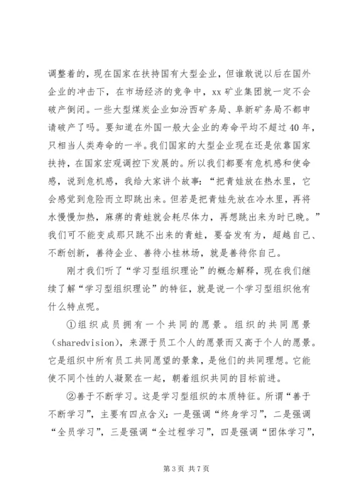 创建学习型企业动员大会上讲话提纲.docx