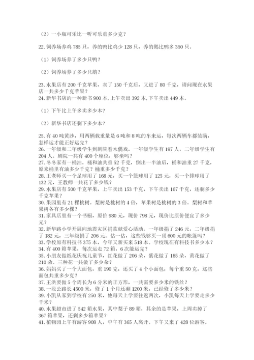 小学三年级数学应用题50道【培优a卷】.docx